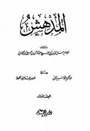 المدهش لإبن الجوزي - دار القلم