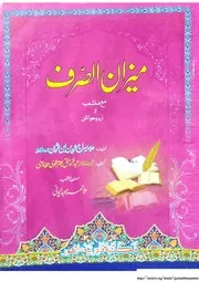 میزان الصرف