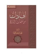 إفادات من ملفات التاريخ