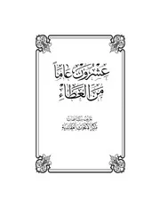 نشاطات مركز الابحاث العقائدي