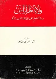 ولاة طرابلس من الفتح الي نهاية الحكم التركي