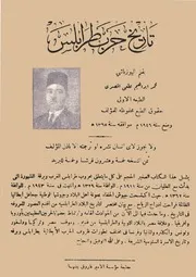 تاريخ حرب طرابلس