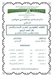 العلاقات الثقافية بين المغرب الأوسط والاندلس