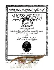 تاريخ الامتيازات الاجنبية