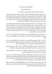 التنظيم الصحي للثورة التحريرية الولاية الخامسة نموذجا