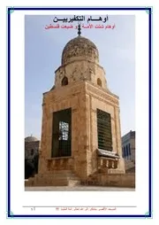 أوهام التكفيريين