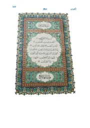 مصحف مصور مفهرس