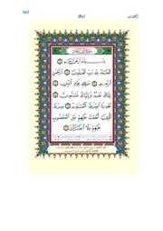 مصحف التجويد مفهرس