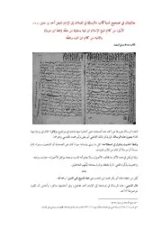 حاشيتان في تصحيح نسبة كتاب الصلاة إلى الإمام أحمد