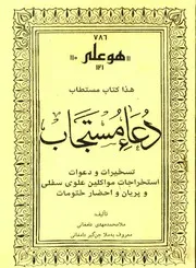 کتاب شوق المستهام في معرفة رموز الاقلام احمد بن علی بن وحشیہ