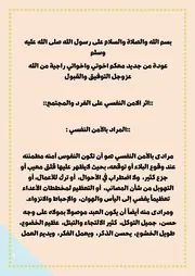 الامن النفسي ام عمارالمصري