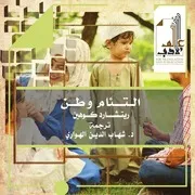 التئام وطن