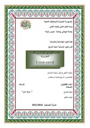 الحزب اللشيوعي والثورة التحريرية