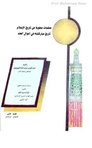 الفخر المدبر تاريخ مباركشاه في أحوال الهند