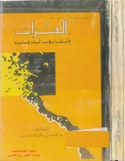 الفرات والقانون الدولي