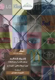 النقد الأدبي فابريس تومريل