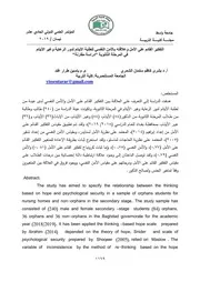 التفكير القائم على الامل وعلاقته بالامن النفسي