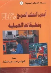 سلسلة التحكم العملية