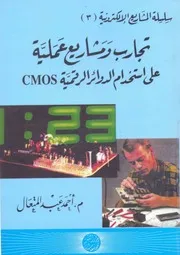 سلسلة المشاريع الإلكترونية