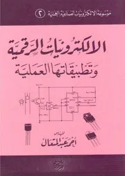 موسوعة الإلكترونيات الصناعية