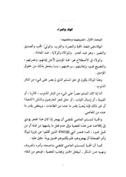 الولاء والبراء