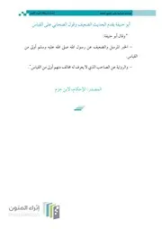 يقدم الحديث الضعيف
