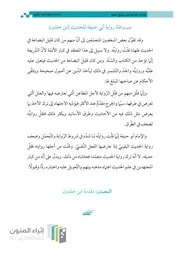 سبب قلة رواية الحديث