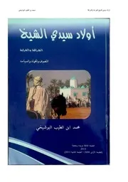 أولاد سيدي الشيخ الشراقة والغرابة التصوف والجهاد والسياسة
