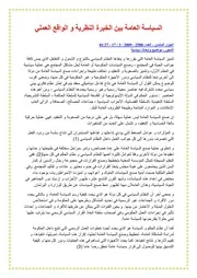 السياسة العامة بين الخبرة النظرية و الواقع العملي