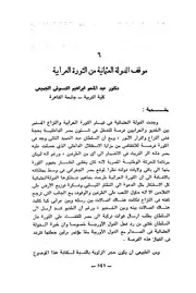 موقف الدولة العثمانية من الثورة العرابية