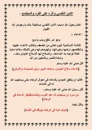 الامن النفسي واثره على الفرد والمجتمع