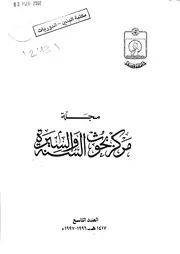من أخبار يزيد بن معاوية رضي الله عنه للدكتور عبدالعظيم الديب