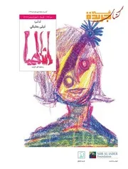 ليلى أنا أحيا ١٩٥٨
