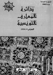 في تاريخ إفريقية محمد الطالبي