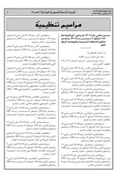 قانون الصفقات العمومية