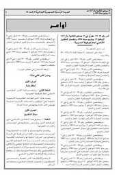القانون الاساسي العام للوظيفة العمومية