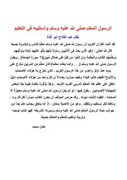 الرسول المعلم