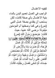 كيفيه الاغتسال