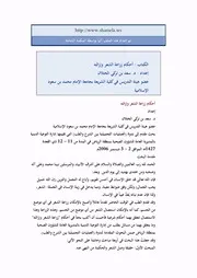 احكام زراعة الشعر وازالته