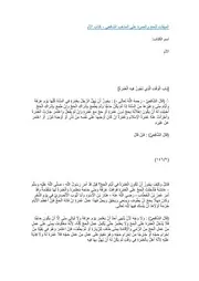 الميقات للحج والعمرة على المذهب الشافعي