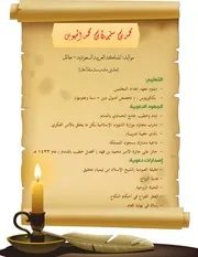 محمد بن سليمان بن محمد المهوس