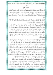 الاتعاظ بحديث العرباض