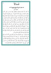 التوحيد أولا