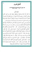 آفة نقل الحديث