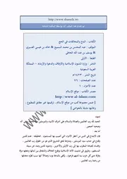 كتاب اركان الحج