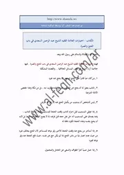 كتاب واجبات العمرة
