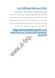 حكم إفراد يوم الجمعة بصيام قضاء أو نذر