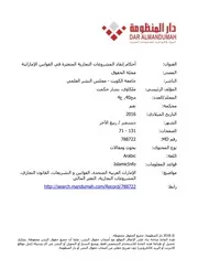 الدكتور بشار ملكاوي، أحكام إنقاذ المشروعات التجارية المتعثرة في القوانين الإماراتية