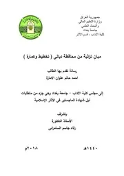 احمد حاتم علوان الامارة مبان تراثية من محافظة ديالى (تخطيط وعمارة) ا اشراف الاستاذ الدكتور رفاه جاسم السامرائي