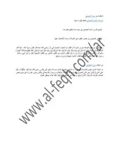 الحكمة من سترة المصلي